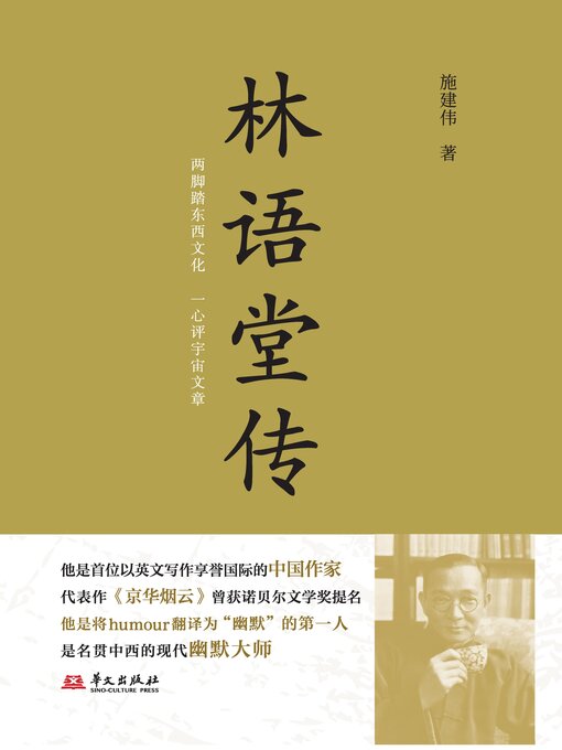 林语堂传- Halifax Public Libraries - OverDrive